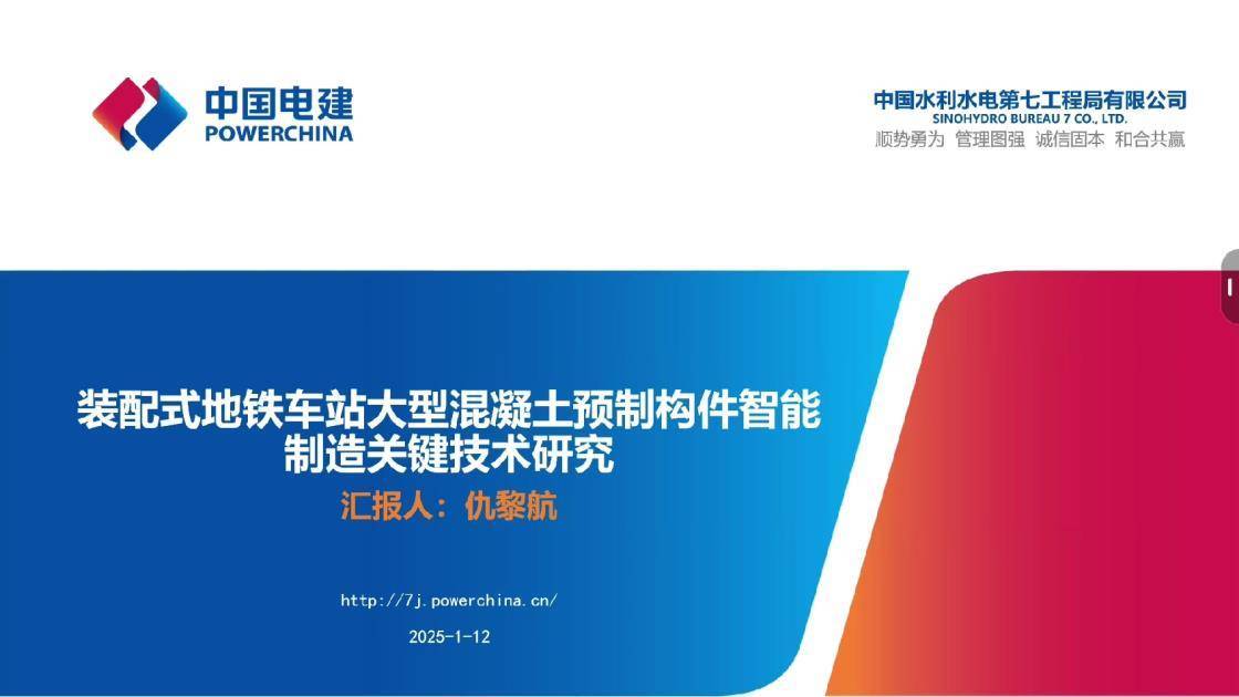 装配式地铁车站大型混凝土预制构件智能制造关键技术