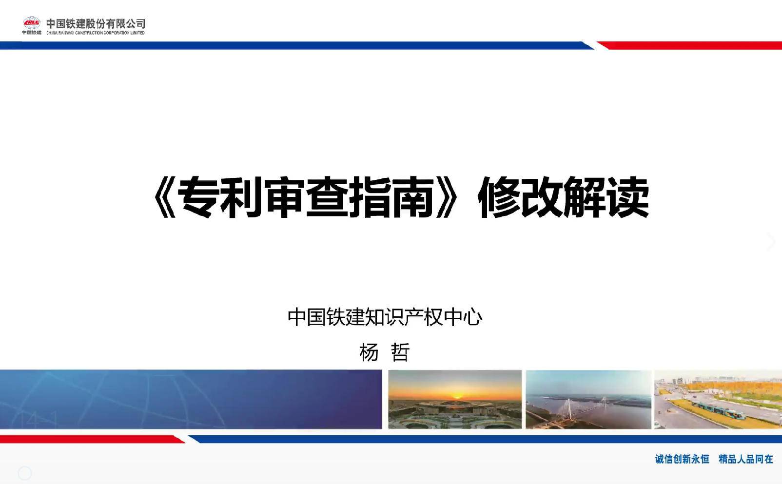 14.《〈专利审查指南〉修改解读》