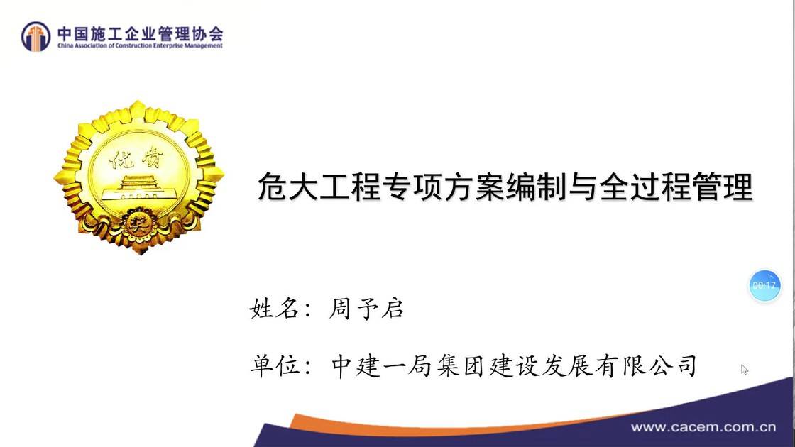 4.《危险性较大的工程专项方案编制与管理》