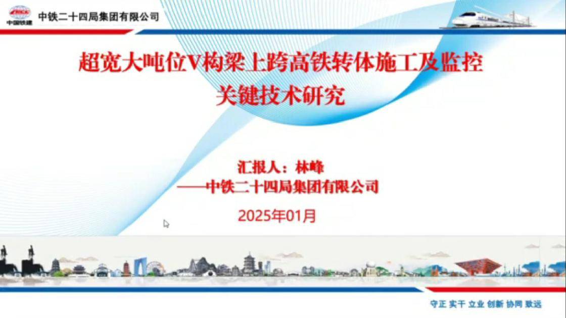 3、超宽大吨位V构梁上跨高铁转体施工及监控关键技术研究