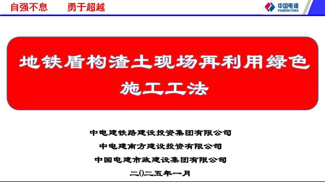 9、地铁盾构渣土现场再利用绿色施工工法