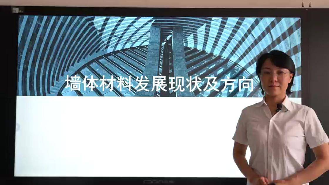 2墙体材料发展现状及方向