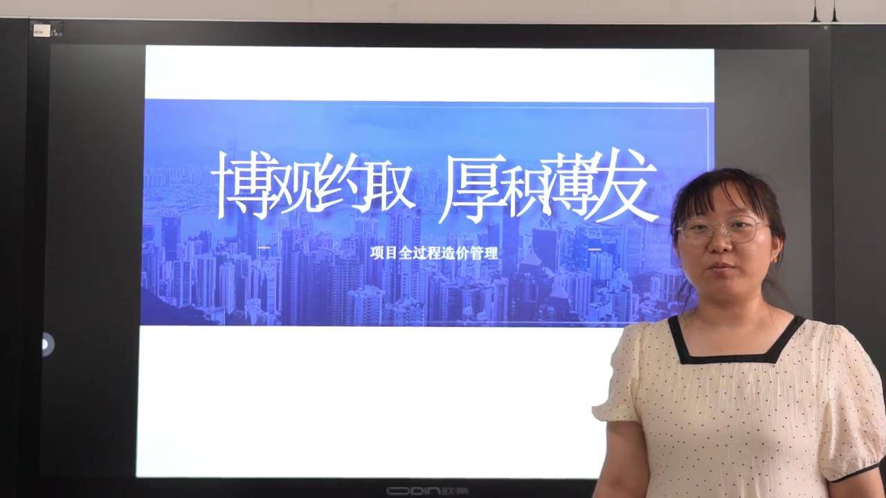 5项目全过程造价管理