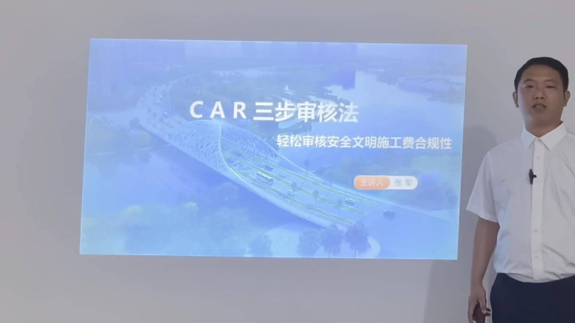 24Car三步审核法-轻松审核安全文明施工费合规性