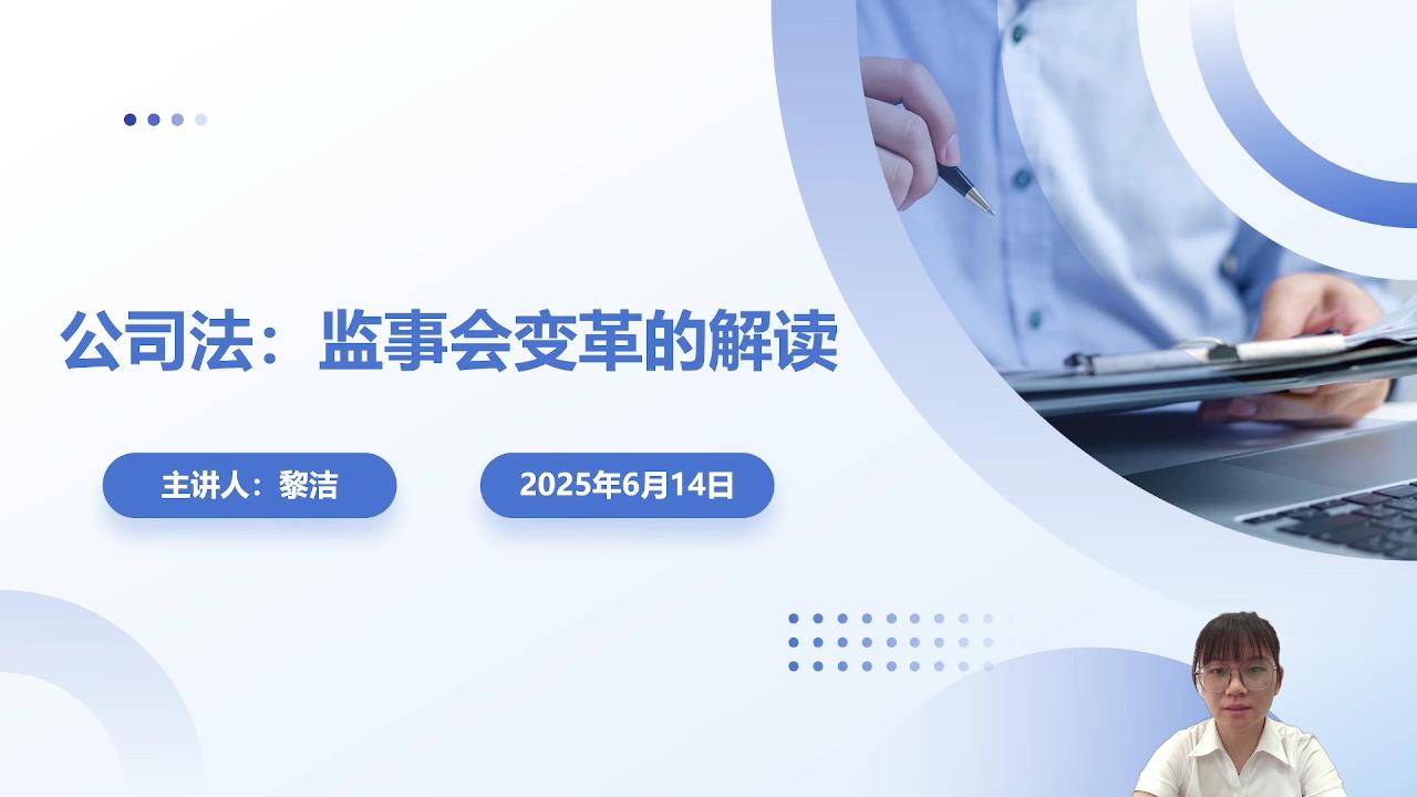 50公司法：监事会变革解读