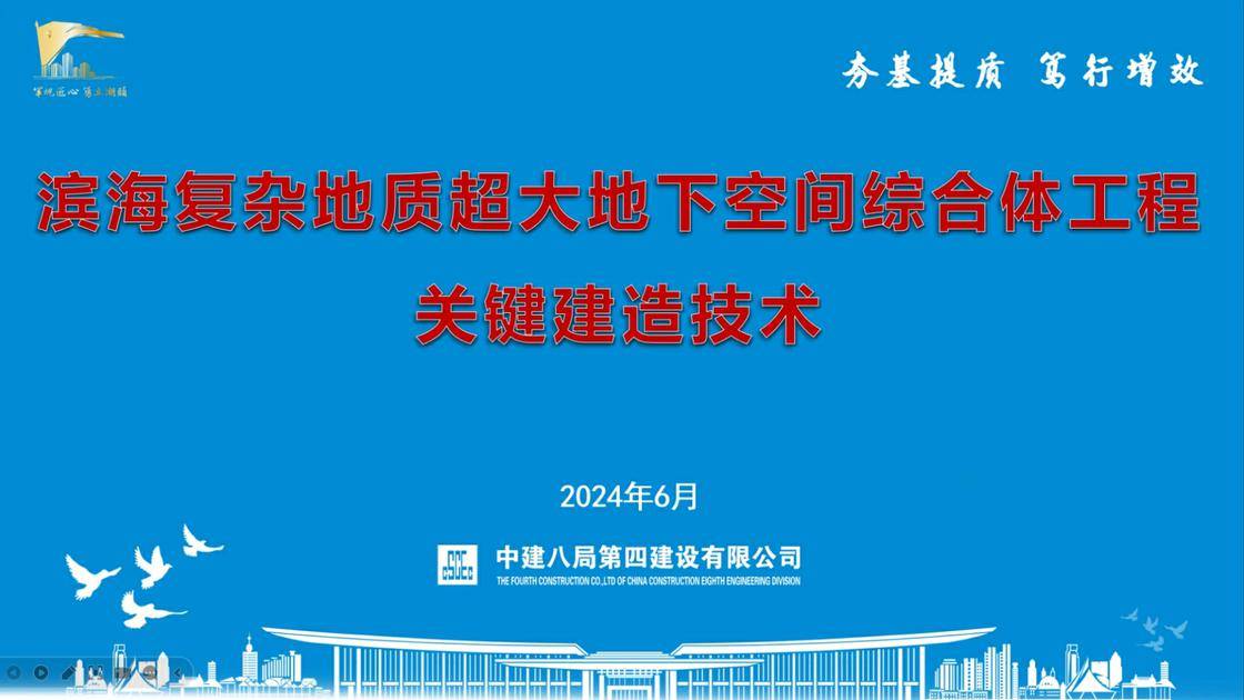 5、滨海复杂地质超大地下空间综合体工程关键建造技术
