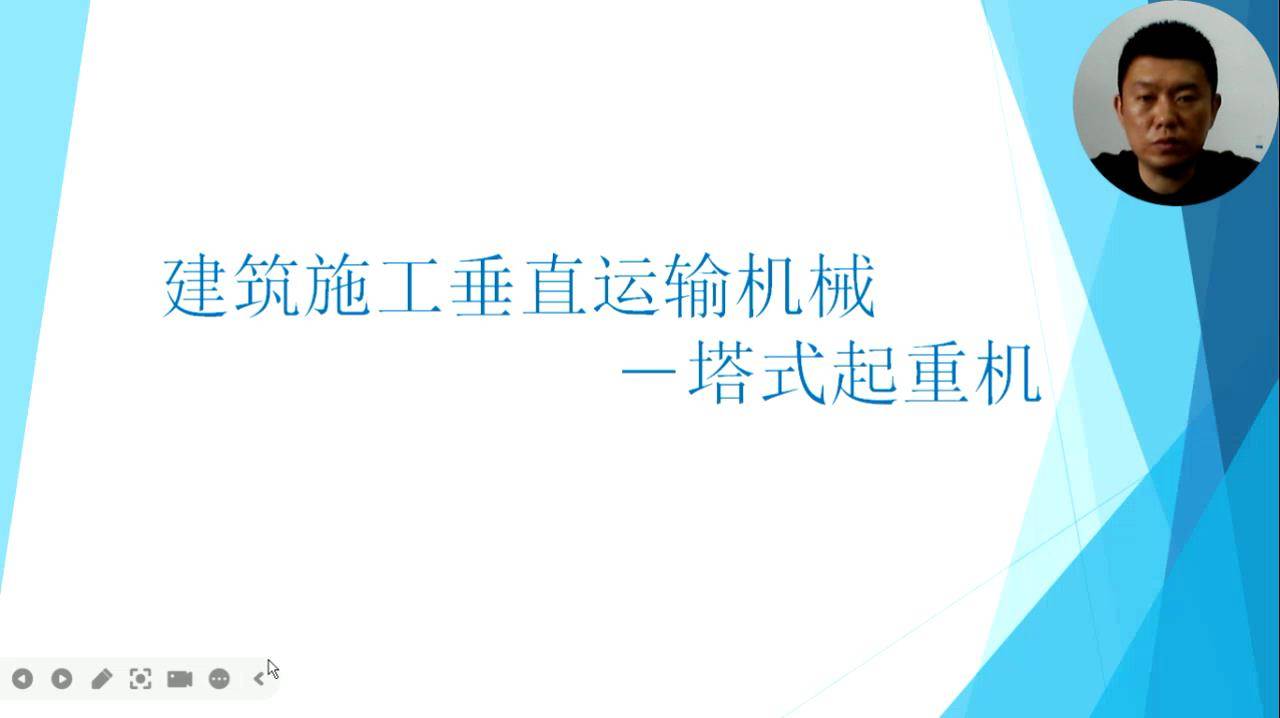 7建筑施工垂直运输机械--塔式起重机