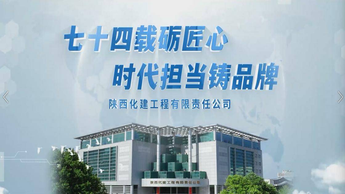 12.七十四载砺匠心　时代担当铸品牌
