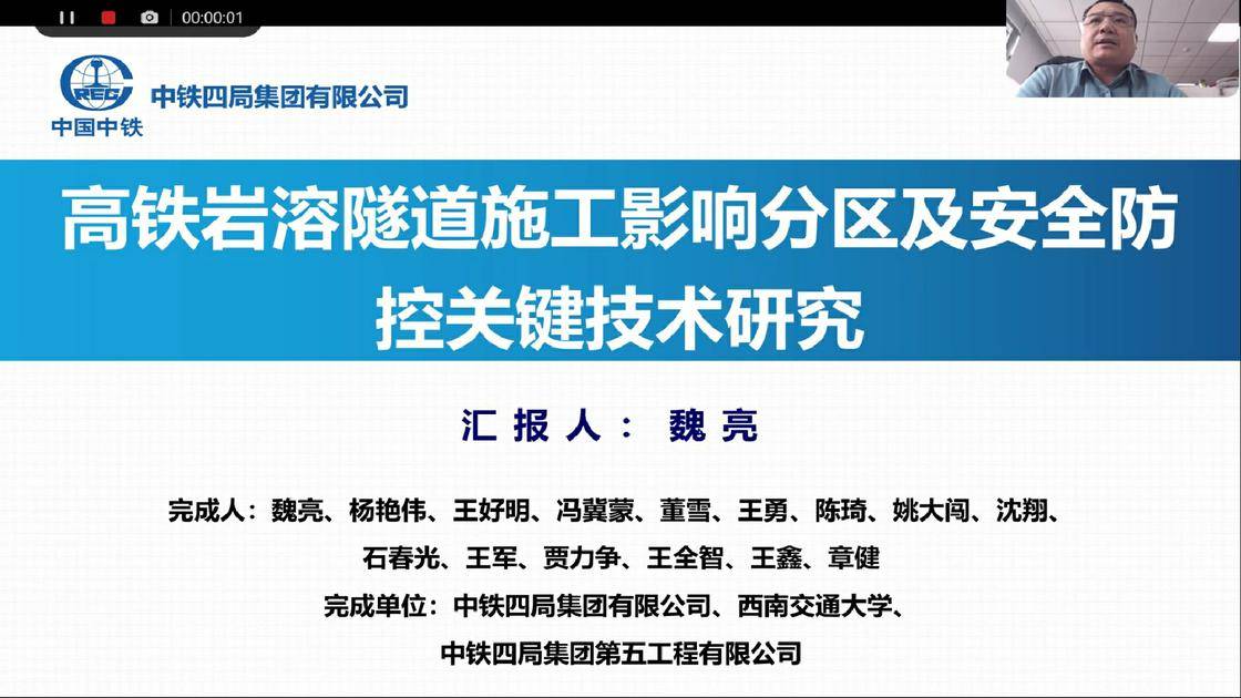 7、高铁岩溶隧道施工影响分区及安全防控关键技术