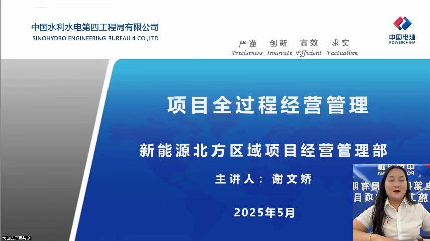 18项目全过程经营管理