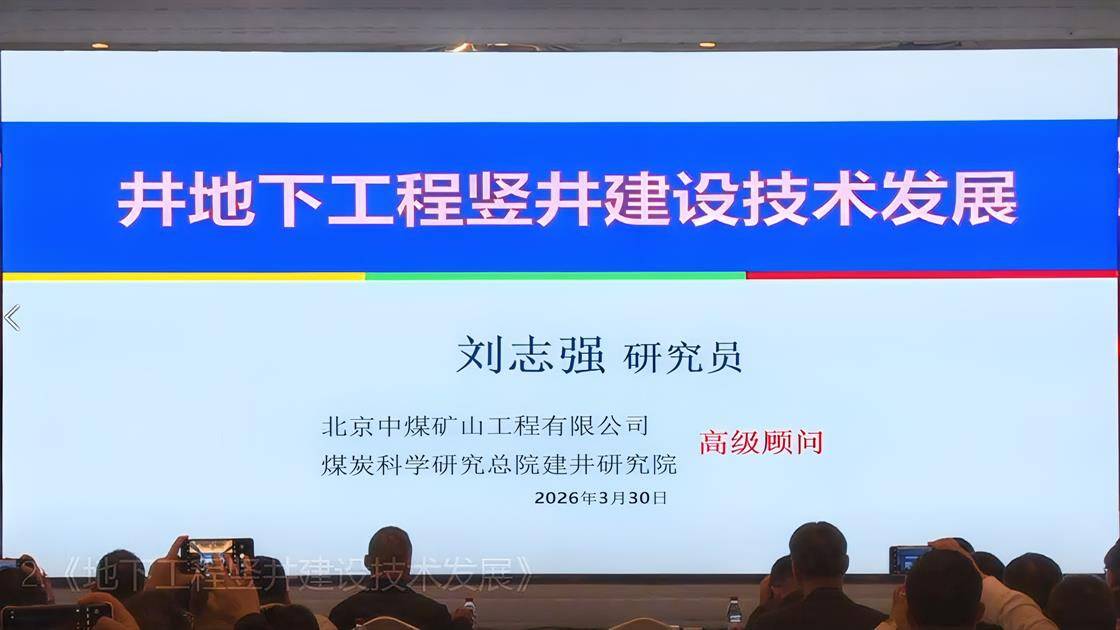 2.《地下工程竖井建设技术发展》