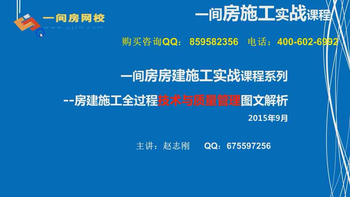 01全过程装修施工之砌筑