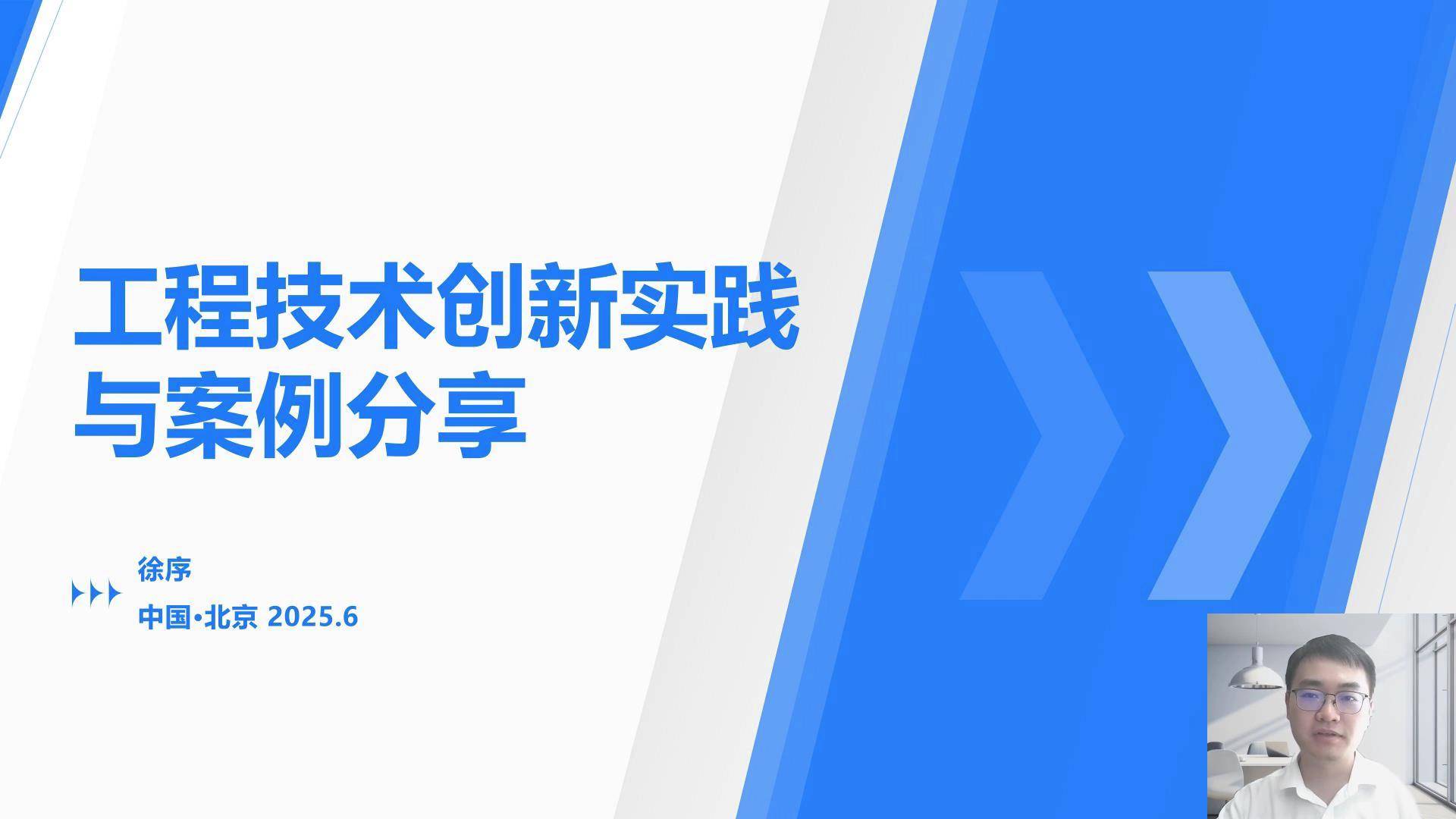 52工程技术创新实践与案例分享