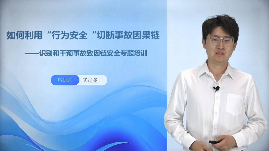 22如何利用“行为安全”切断事故因果链-识别和干预事故致因链安全专题培训