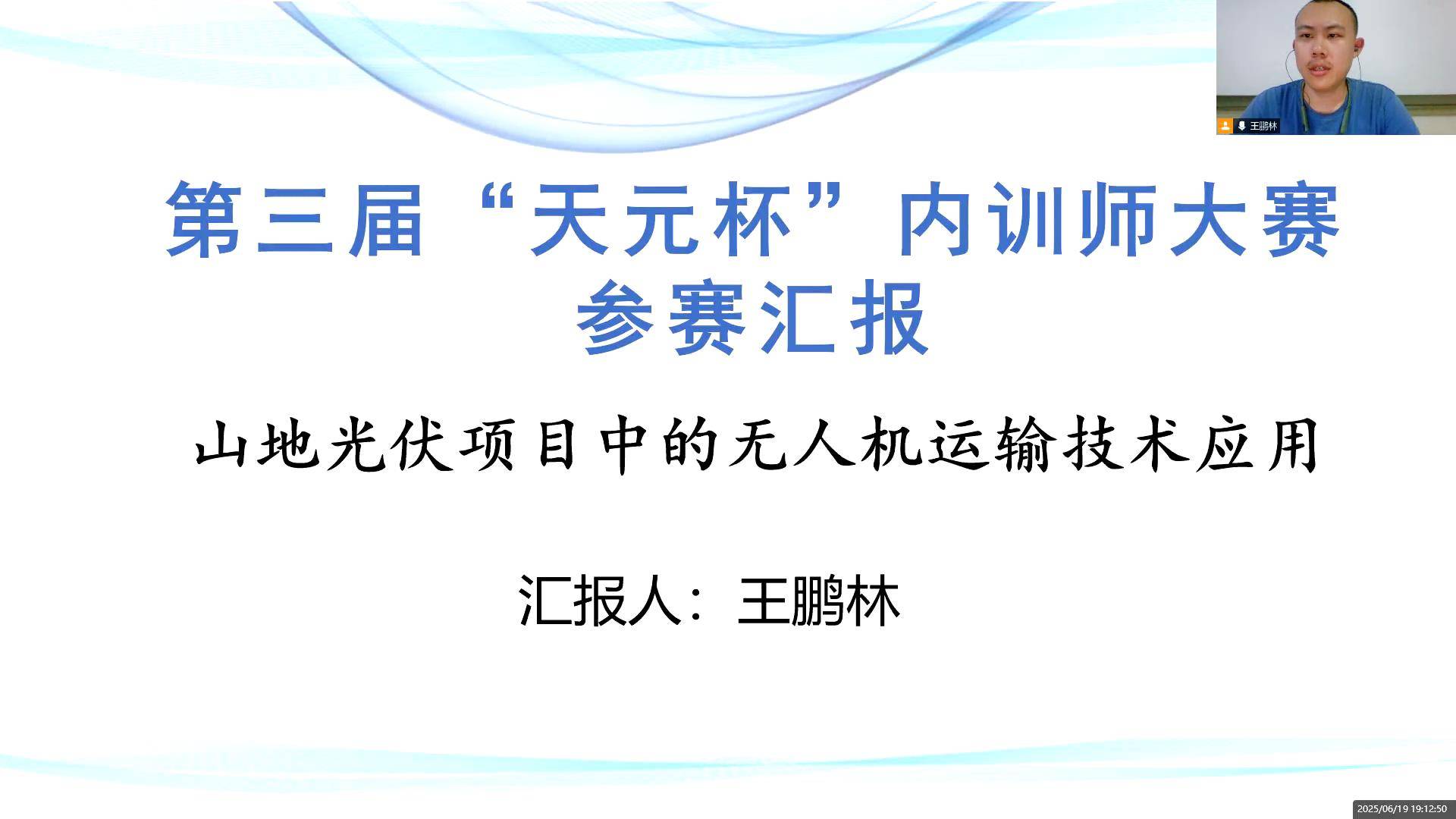23山地光伏项目中的无人机运输技术应用
