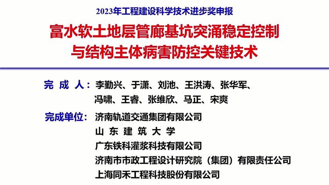 18.《富水软土地层管廊基坑突涌稳定控制与结构主体病害防控关键技术》