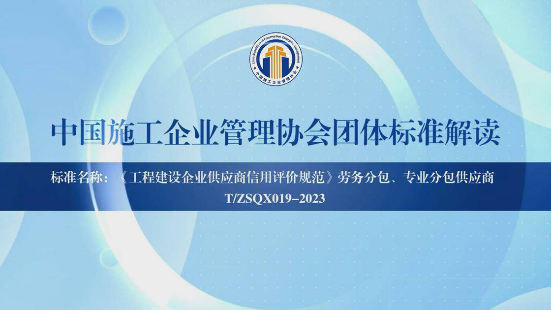 7.2《工程建设企业供应商信用评价规范》劳务分包、专业分包供应商