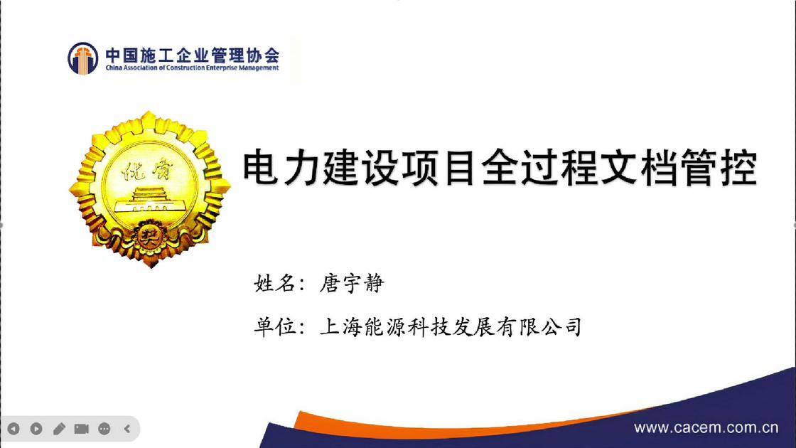 4.《电力建设项目全过程文档管控》