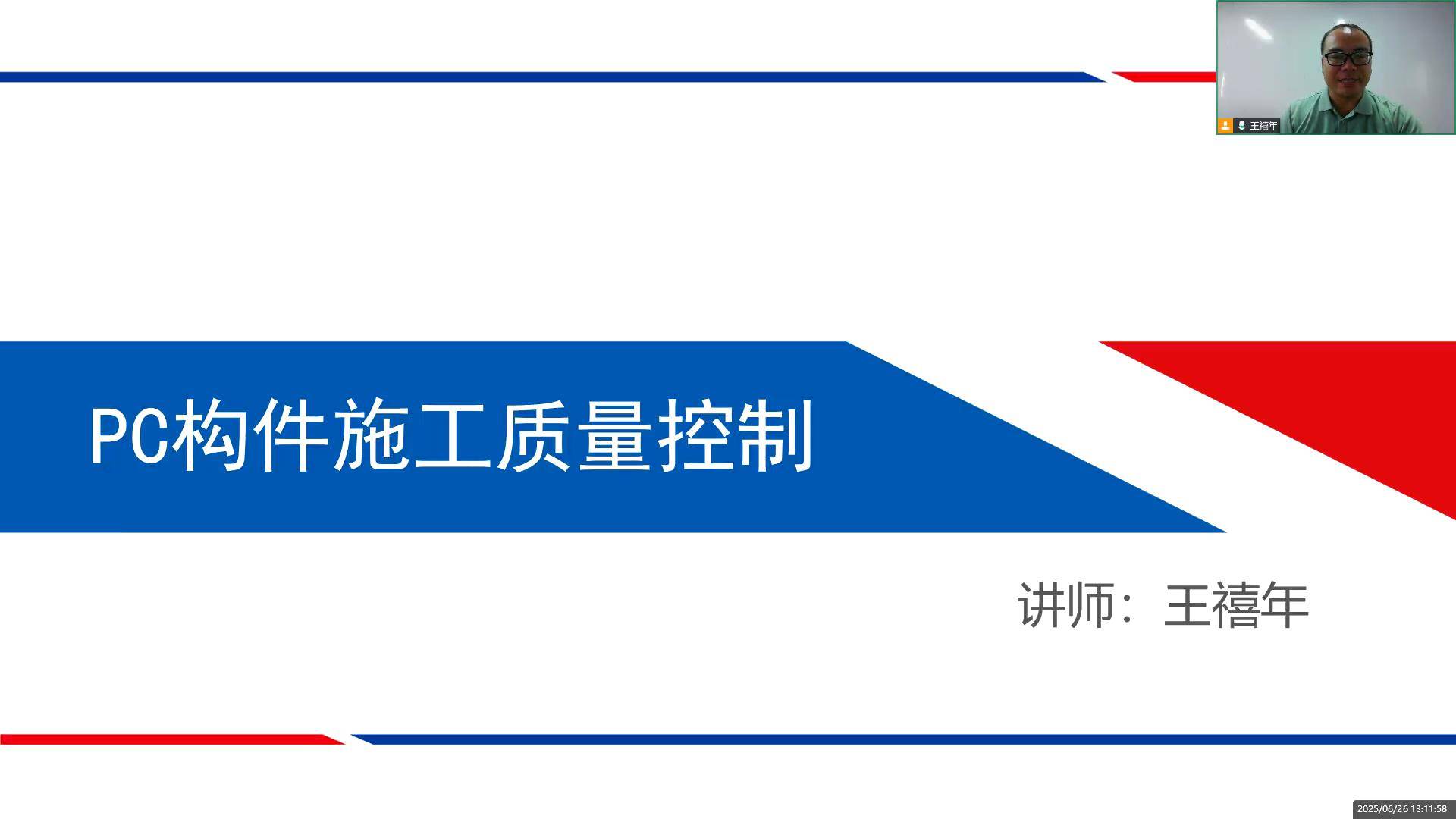 52PC构件施工质量控制
