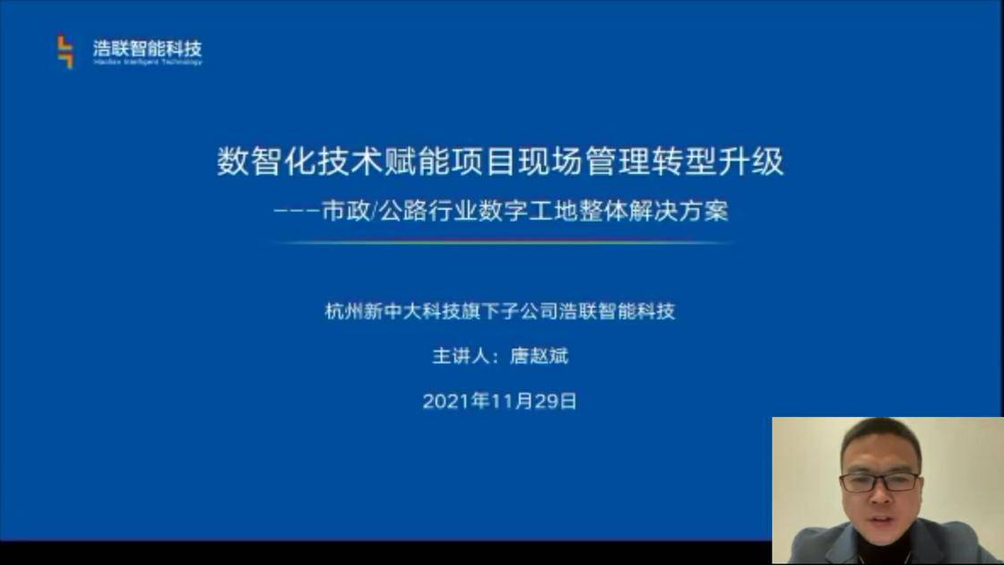 4. 数智化技术赋能项目现场管理转型升级