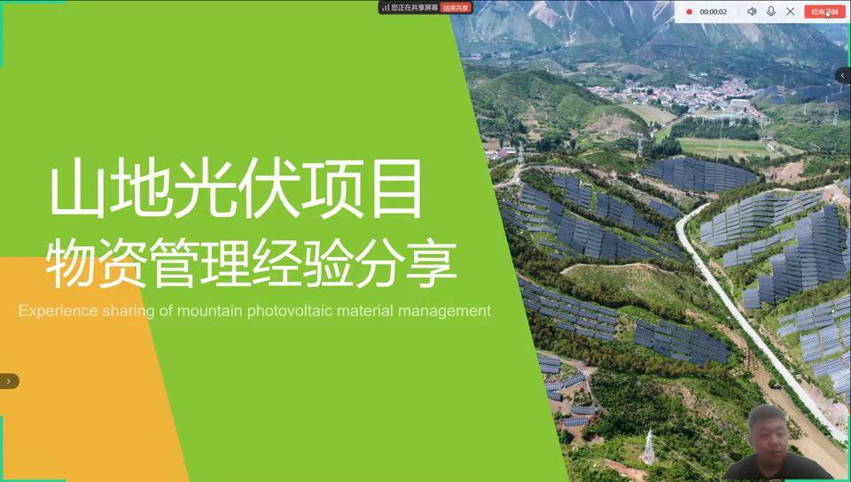45山地光伏项目物资管理经验分享
