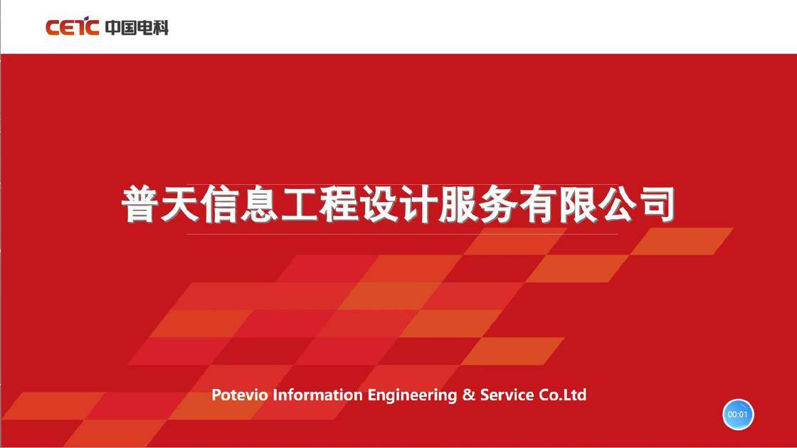 六、中国信息通信行业发展报告解读
