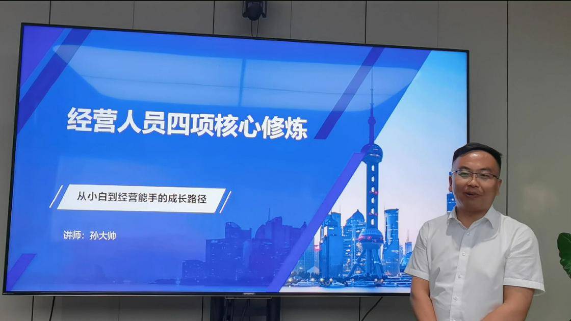 23经营人员四项核心修炼