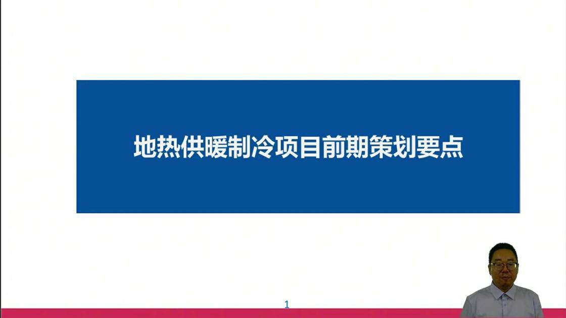 32地热供暖制冷项目前期策划要点