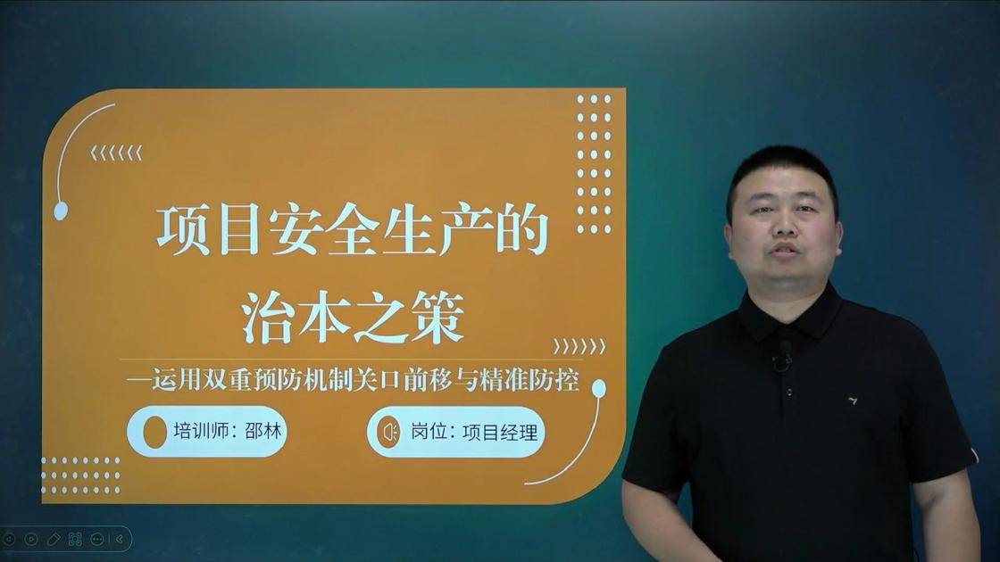 24项目安全生产的治本之策—运用双重预防机制关口前移与精准防控