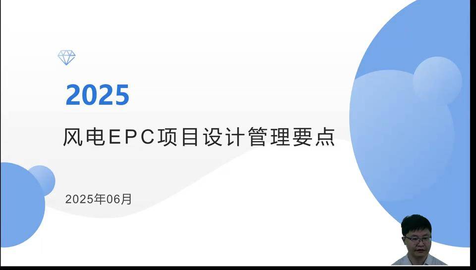 32风电EPC项目设计管理要点