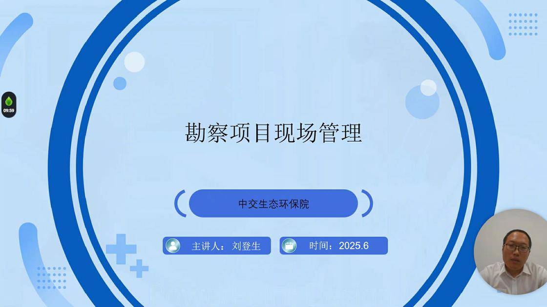 38勘察项目现场管理