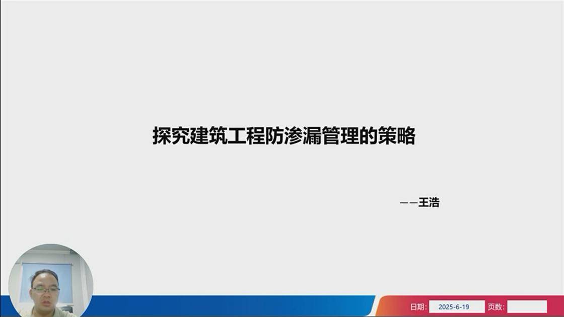 15探究建筑工程防渗漏管理的策略