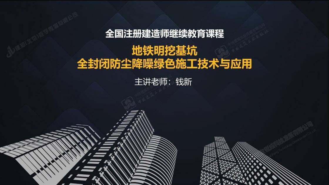 地铁明挖基坑全封闭防尘降噪绿色施工技术与应用