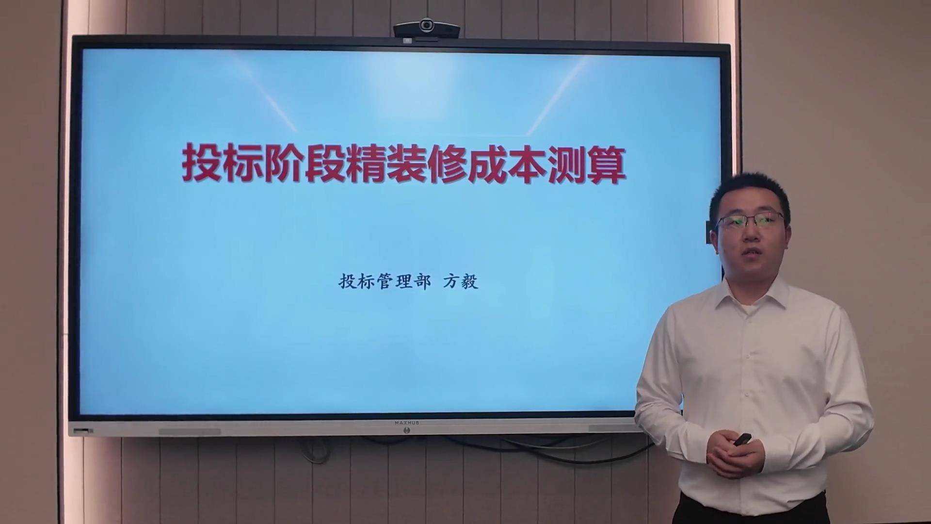 5投标阶段精装修成本测算