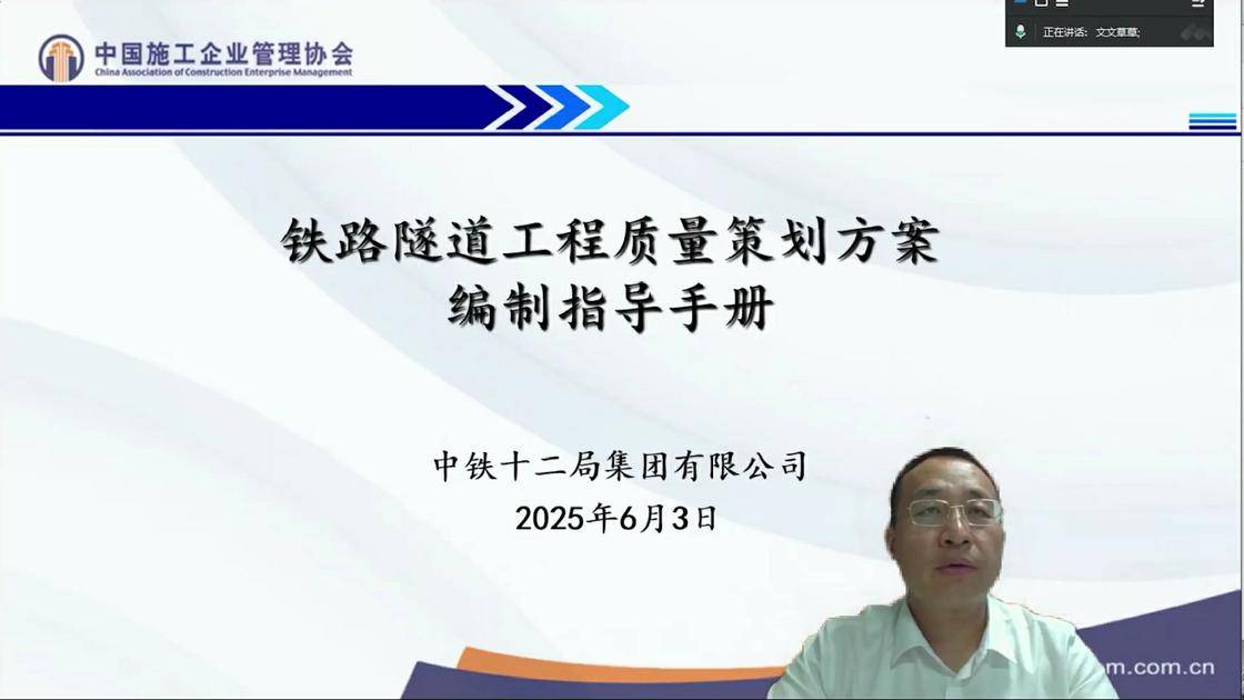 11.《〈铁路隧道工程质量策划方案编制指导手册〉宣讲》（刘志荣）