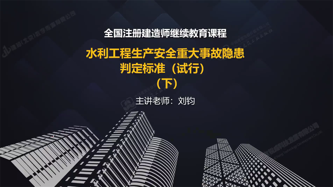 水利工程生产安全重大事故隐患判定标准（试行）（下）