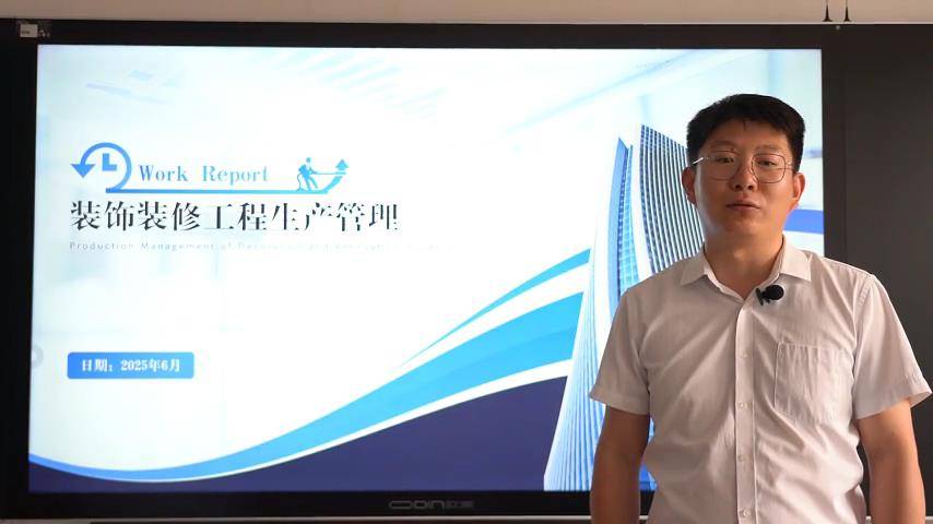 5装饰装修工程生产管理