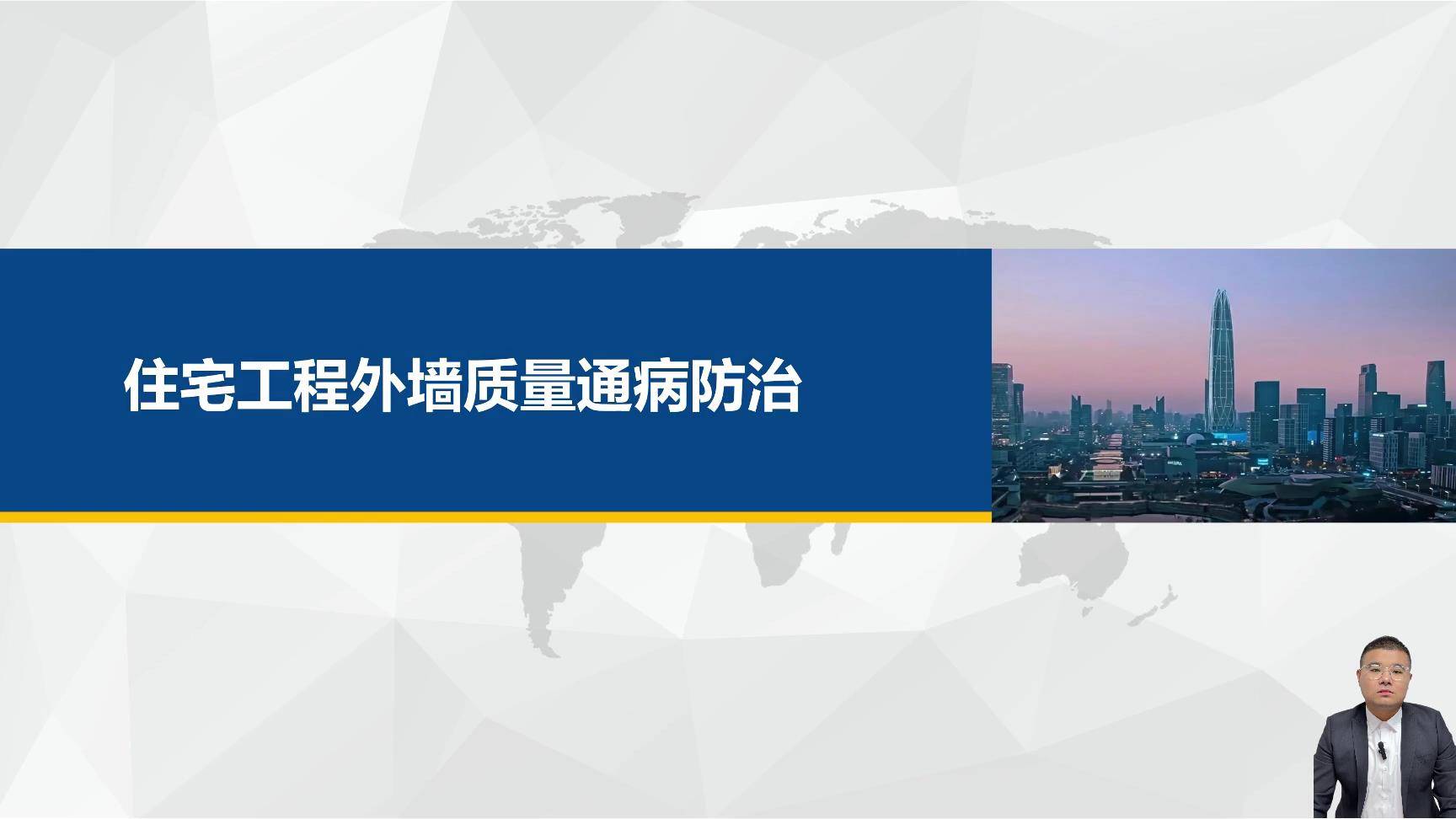 21住宅工程外墙质量通病防治