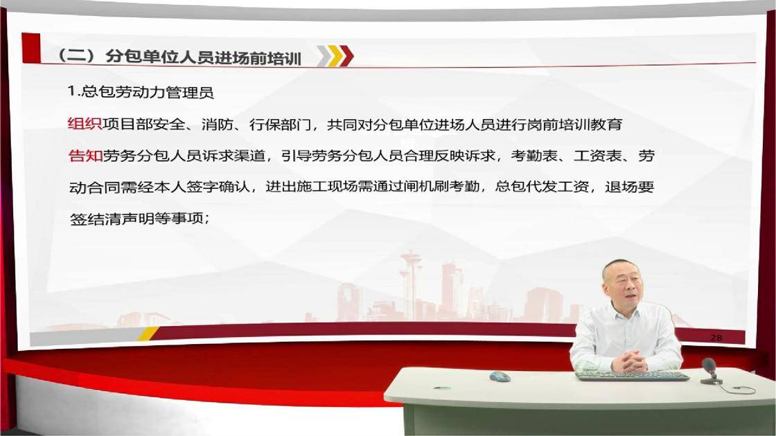 4劳务管理岗位标准化