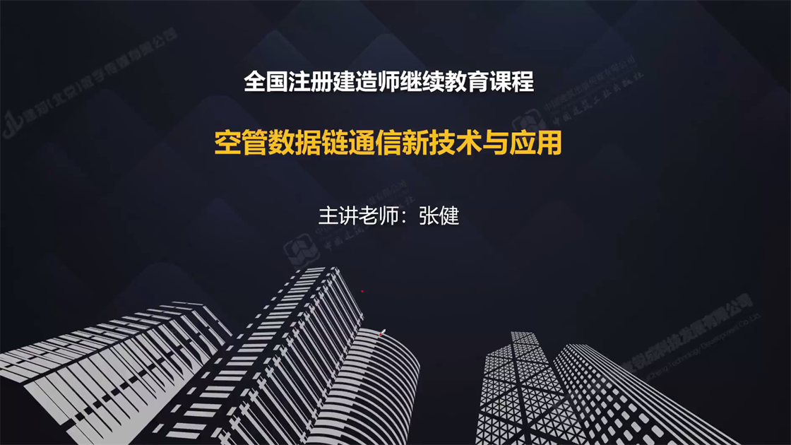 空管数据链通信新技术与应用