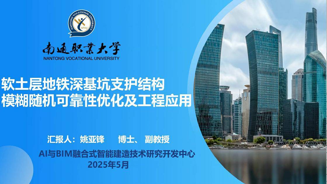 7-《软土层地铁深基坑支护结构模糊随机可靠性评估与工程应用》