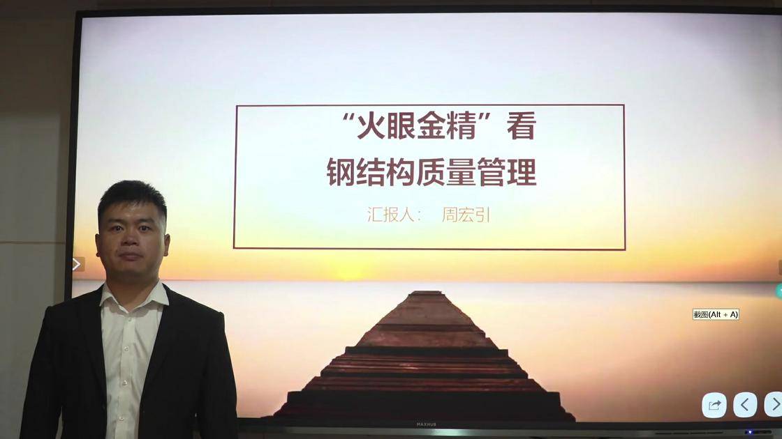 52“火眼金精”看钢结构质量管理