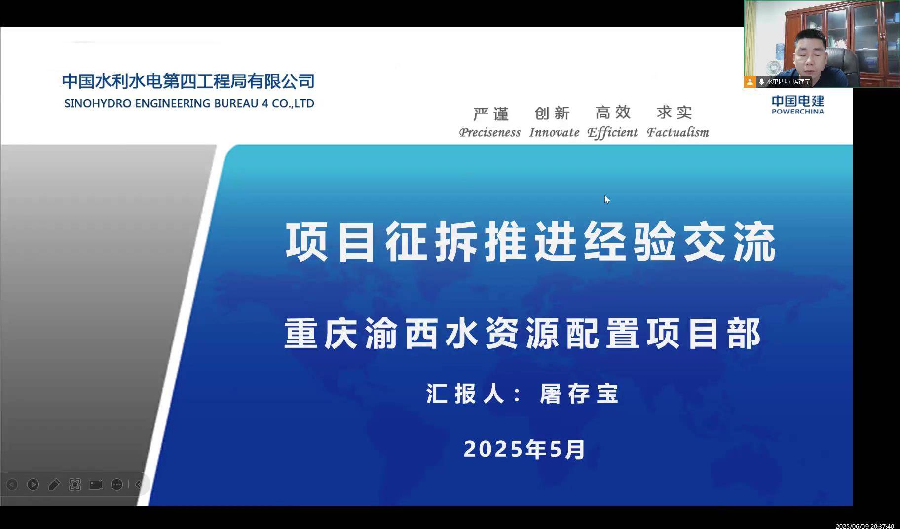 18项目征拆推进经验交流