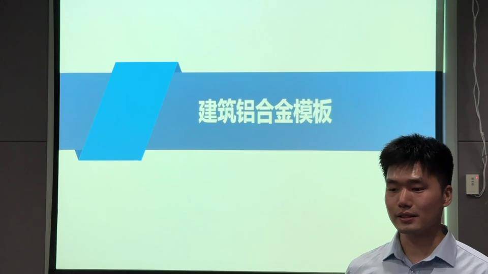 27建筑铝合金模板