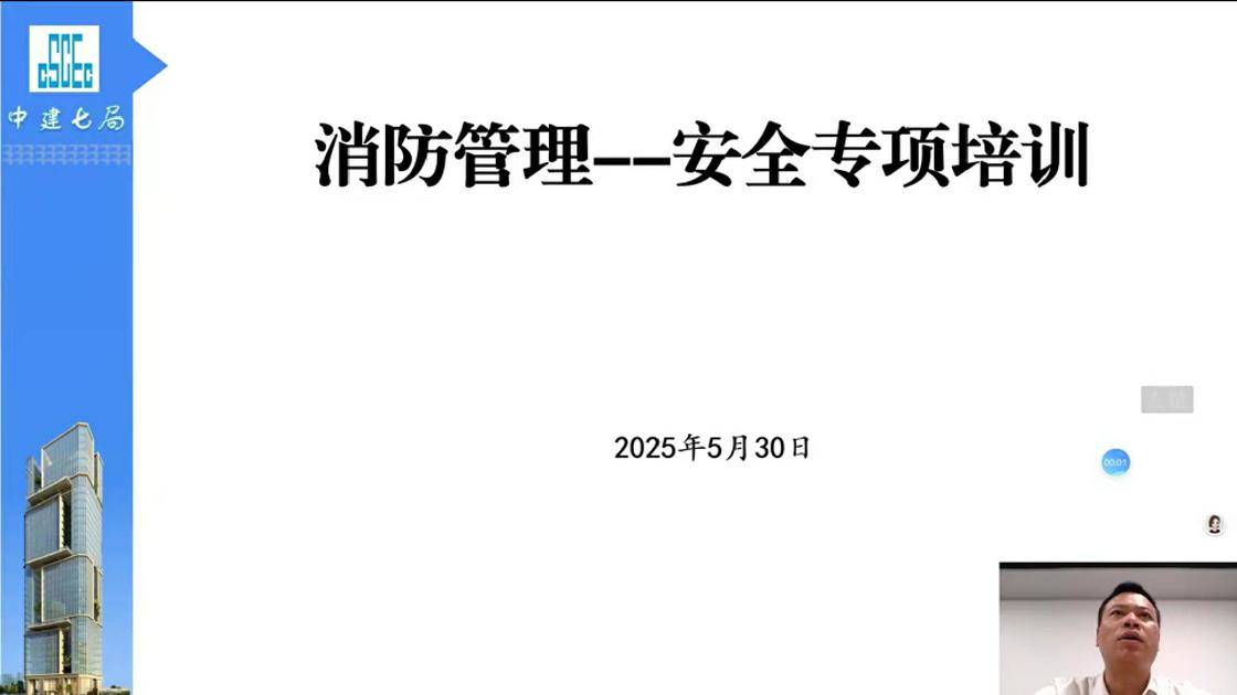 33消防管理-安全专项培训
