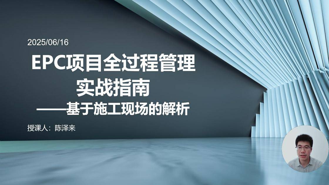 14epc项目全过程管理实战指南——基于施工现场的解析
