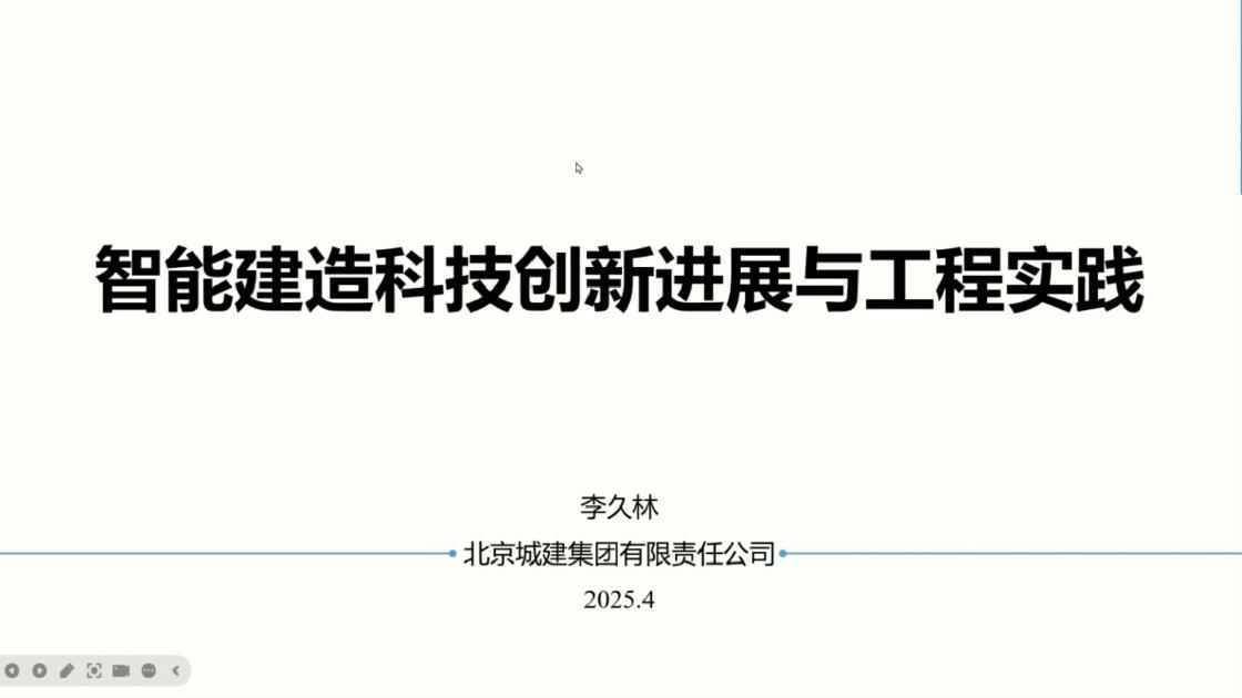 智能建造科技创新进展与工程实践