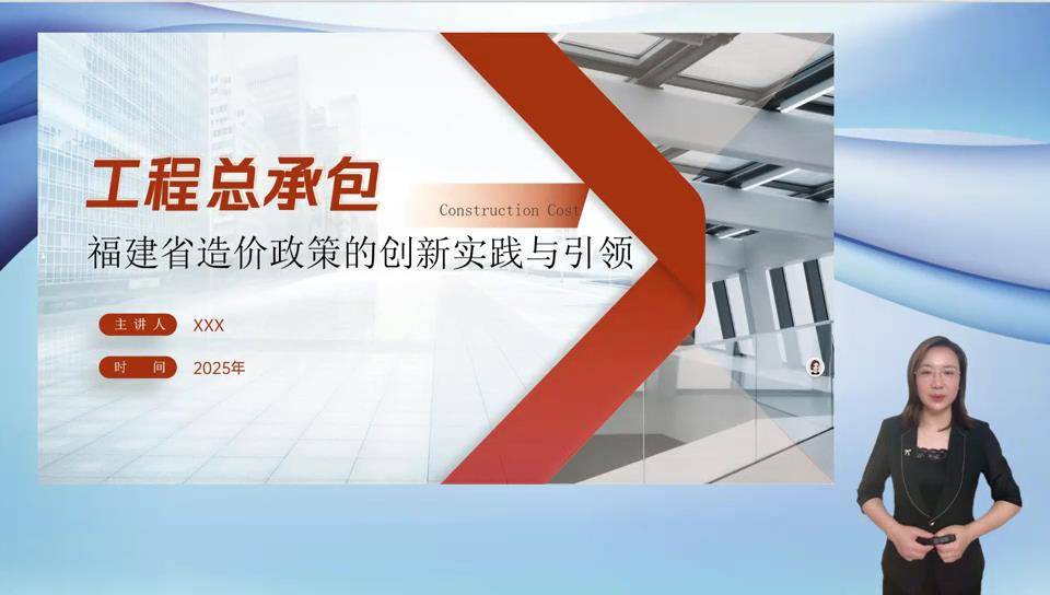 28工程总承包模式下福建省造价政策的创新实践与引领
