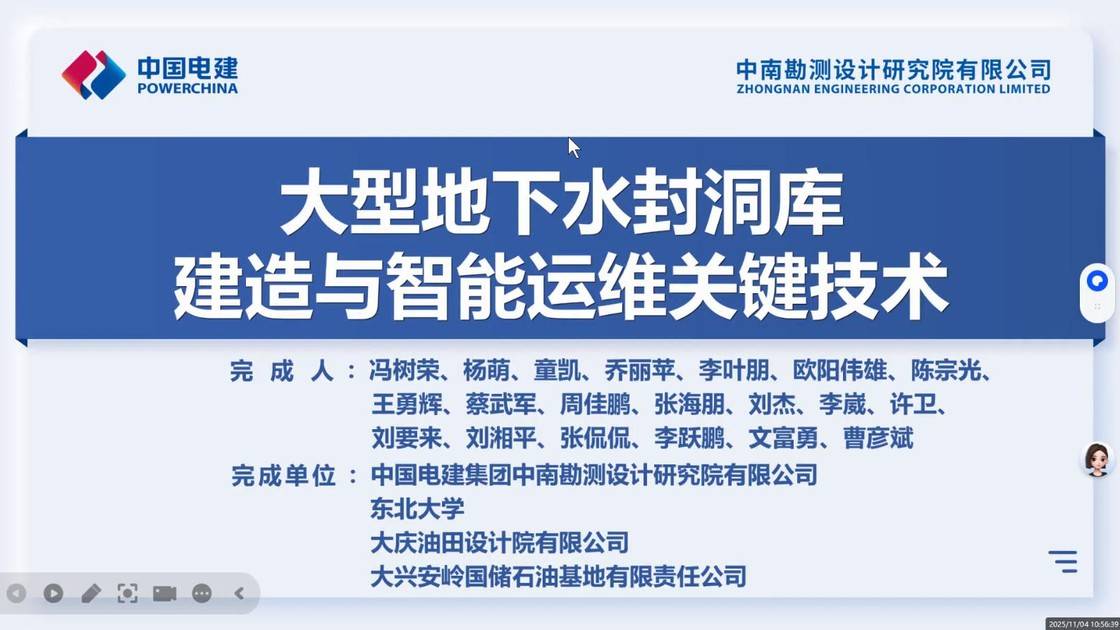 15.《大型地下水封洞库建造与智能运维关键技术》