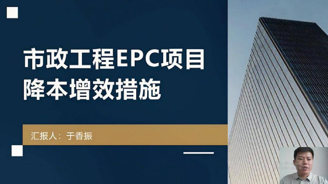 24市政工程epc项目降本增效措施